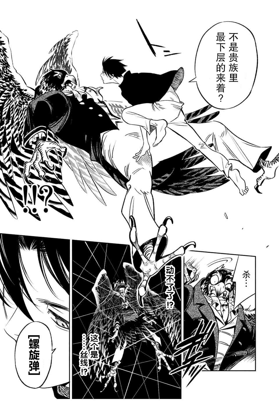 《不幸职业鉴定士实则最强》漫画最新章节第24.2话免费下拉式在线观看章节第【6】张图片