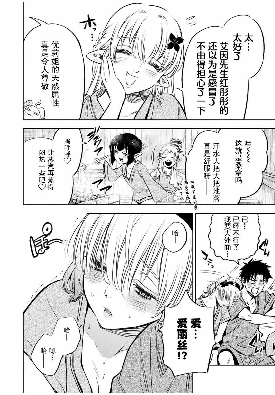 《不幸职业鉴定士实则最强》漫画最新章节第29话 恋爱和旅途（1）免费下拉式在线观看章节第【5】张图片