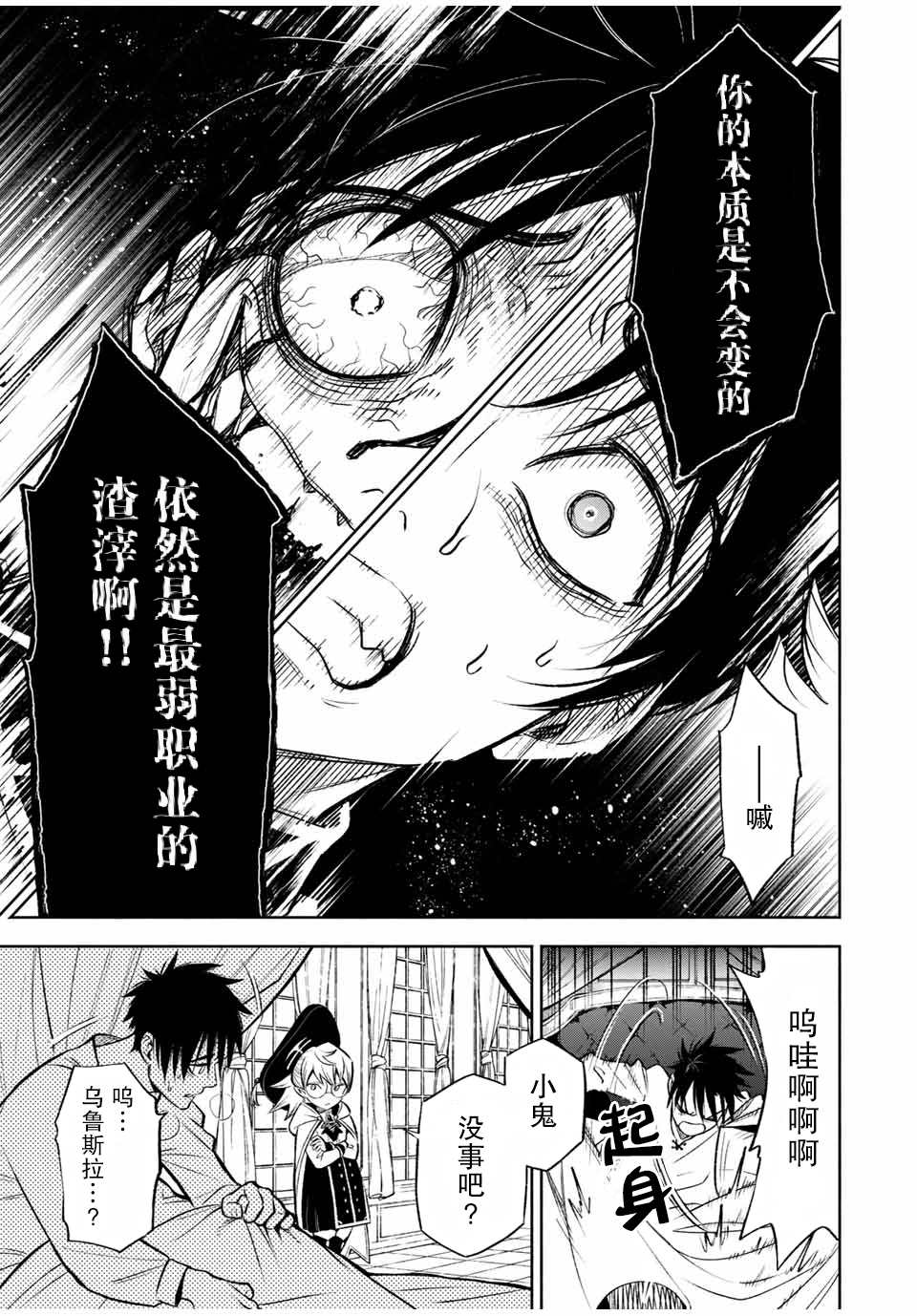 《不幸职业鉴定士实则最强》漫画最新章节第20.1话免费下拉式在线观看章节第【11】张图片