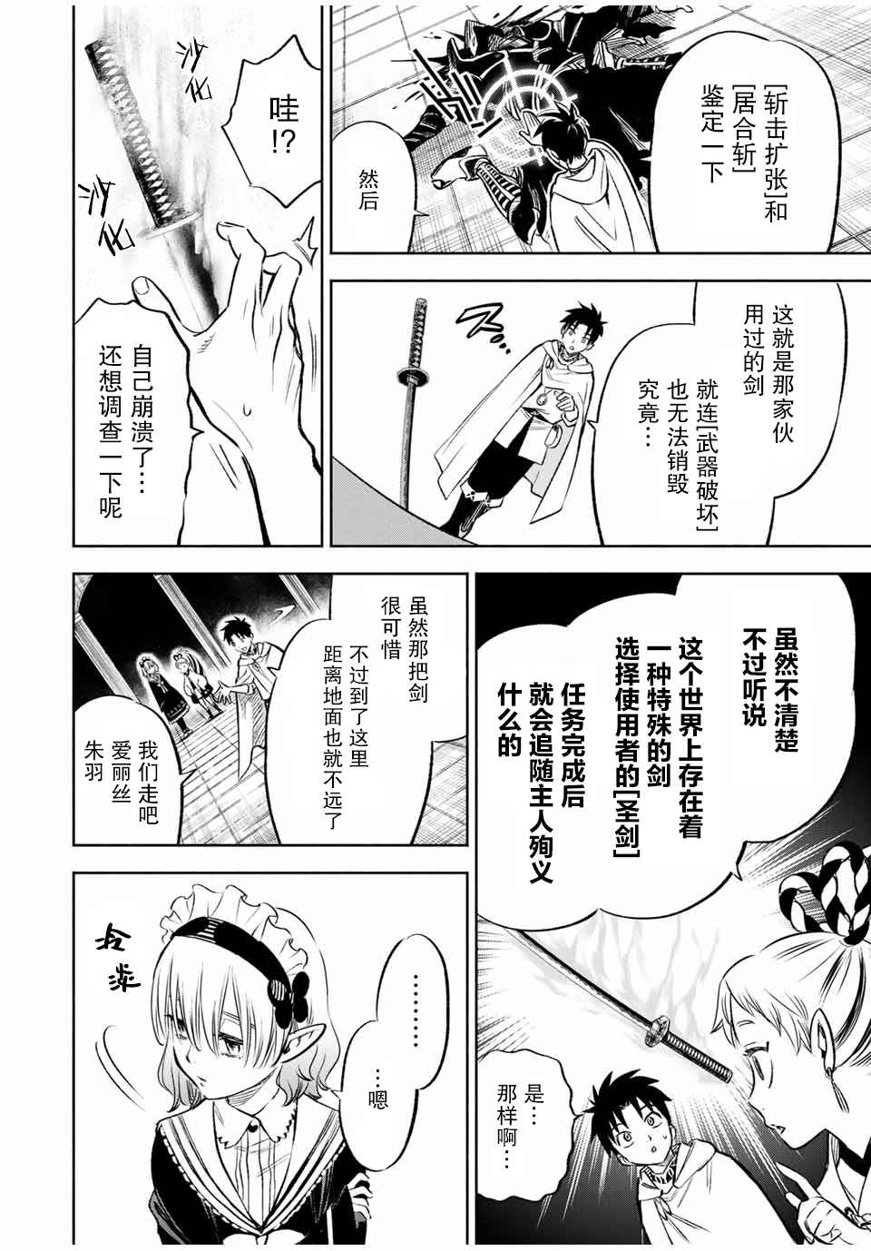 《不幸职业鉴定士实则最强》漫画最新章节第28话免费下拉式在线观看章节第【15】张图片