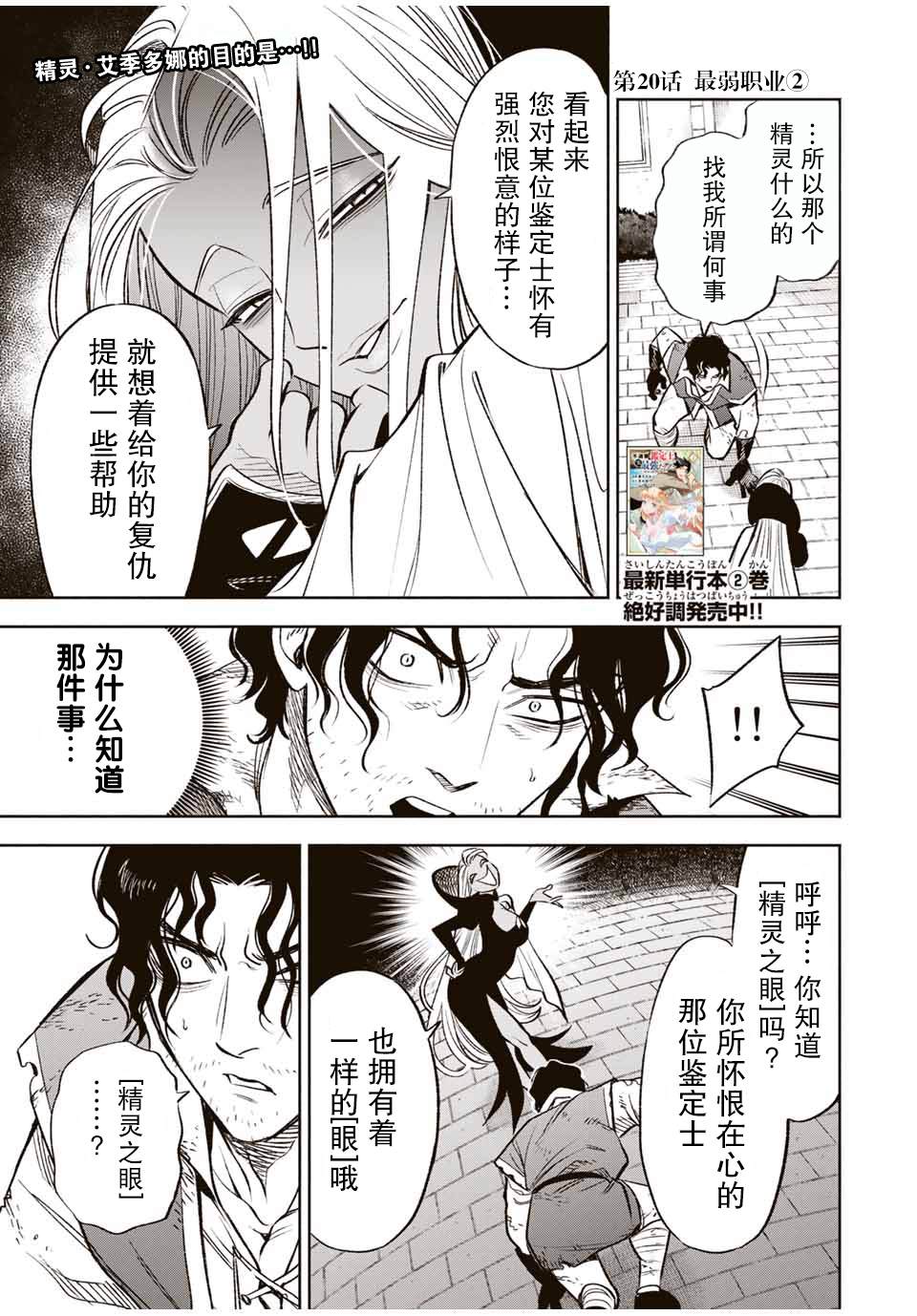 《不幸职业鉴定士实则最强》漫画最新章节第20.2话免费下拉式在线观看章节第【1】张图片