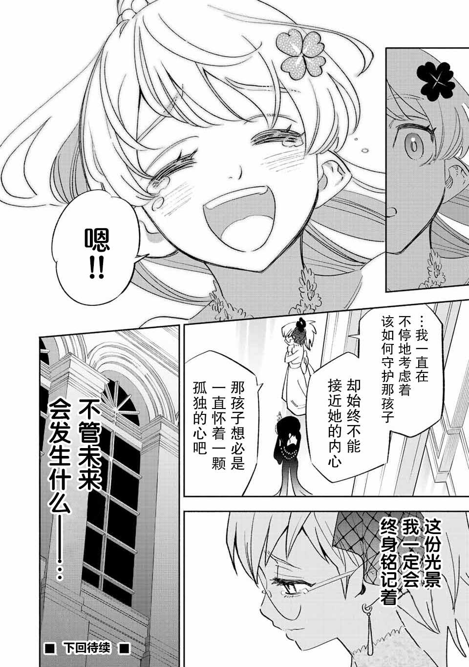 《不幸职业鉴定士实则最强》漫画最新章节第43话免费下拉式在线观看章节第【16】张图片