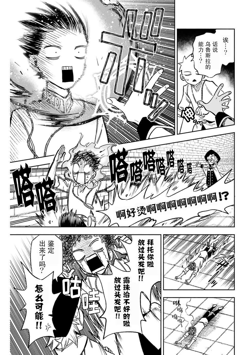 《不幸职业鉴定士实则最强》漫画最新章节第5.1话 乌鲁斯拉的能力免费下拉式在线观看章节第【3】张图片