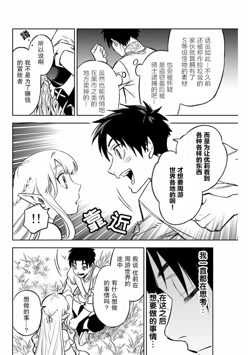 《不幸职业鉴定士实则最强》漫画最新章节第9.1话免费下拉式在线观看章节第【10】张图片