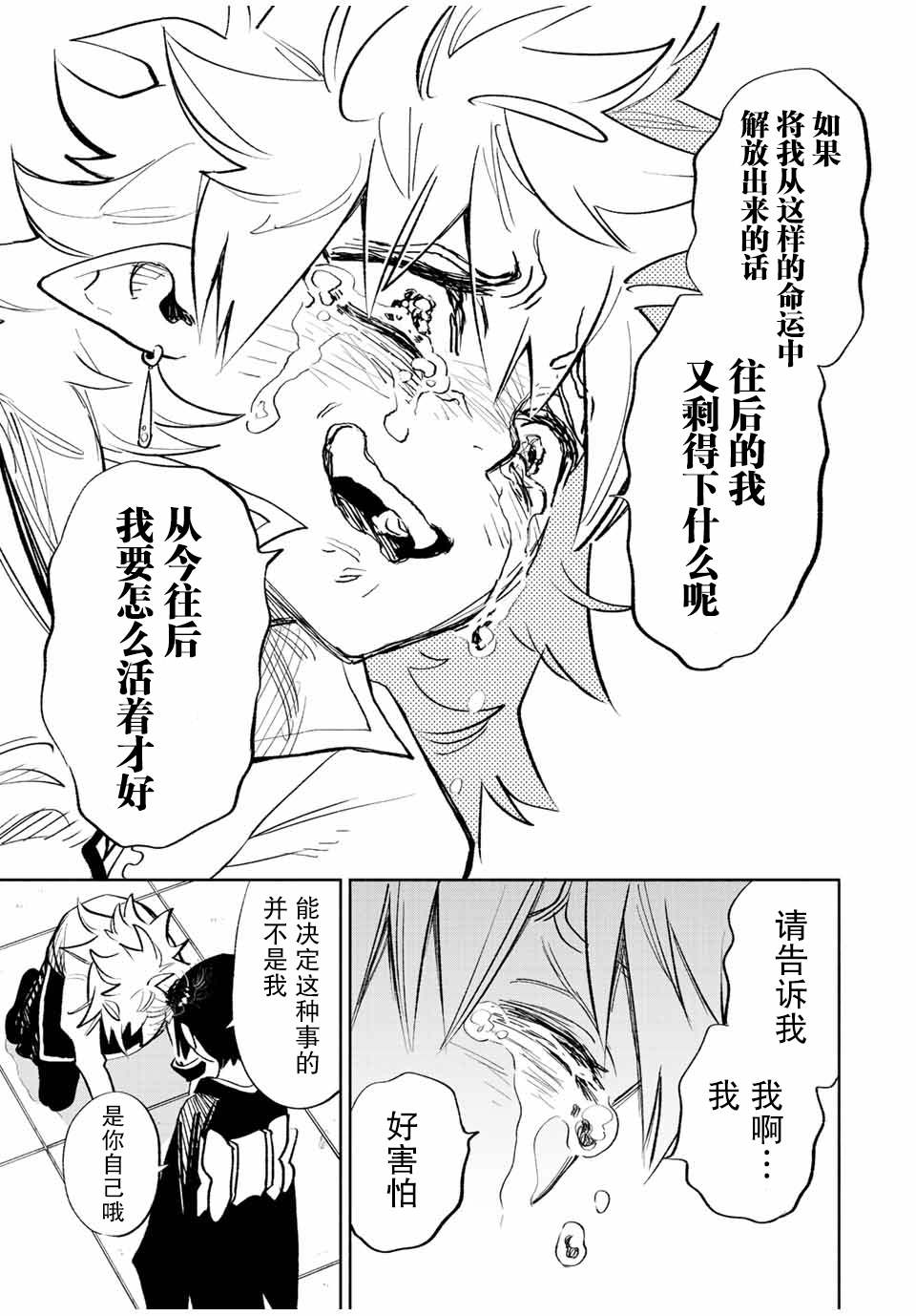 《不幸职业鉴定士实则最强》漫画最新章节第45话免费下拉式在线观看章节第【22】张图片