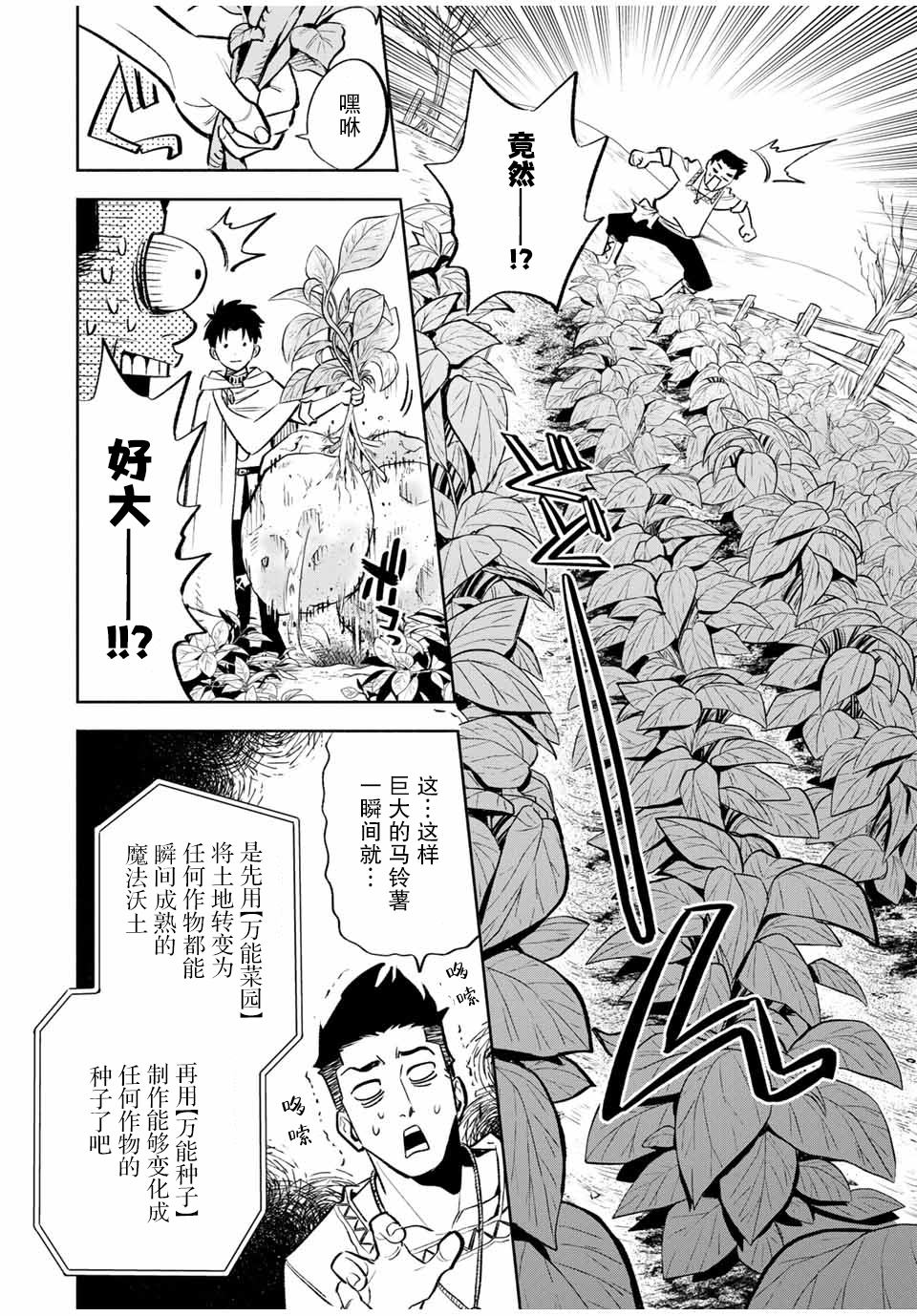 《不幸职业鉴定士实则最强》漫画最新章节第32话免费下拉式在线观看章节第【8】张图片