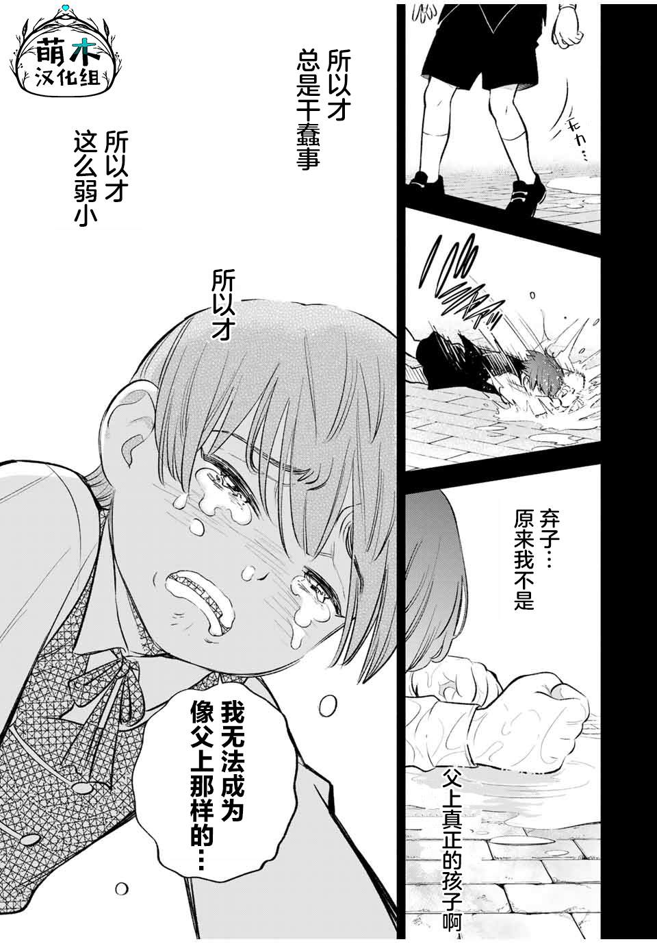 《不幸职业鉴定士实则最强》漫画最新章节第35话 变坏（1）免费下拉式在线观看章节第【7】张图片