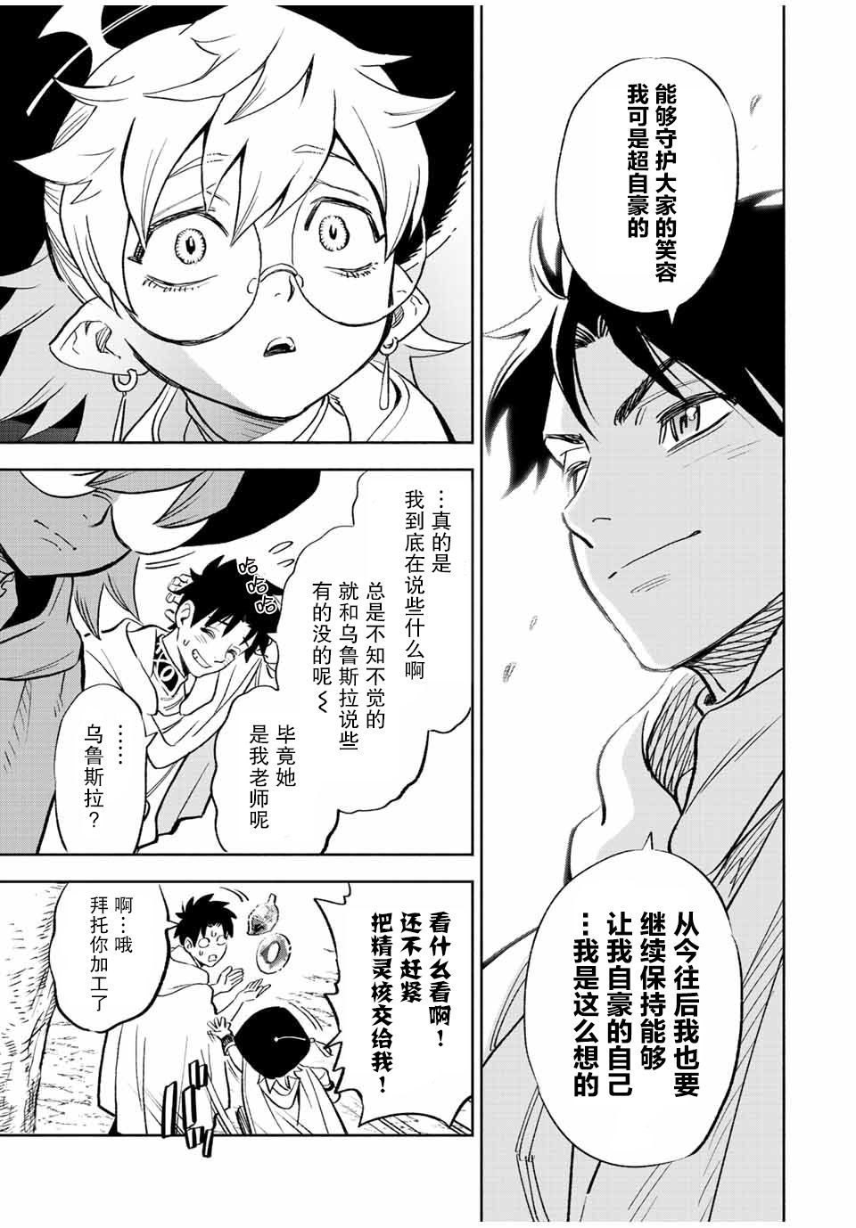 《不幸职业鉴定士实则最强》漫画最新章节第42话免费下拉式在线观看章节第【5】张图片