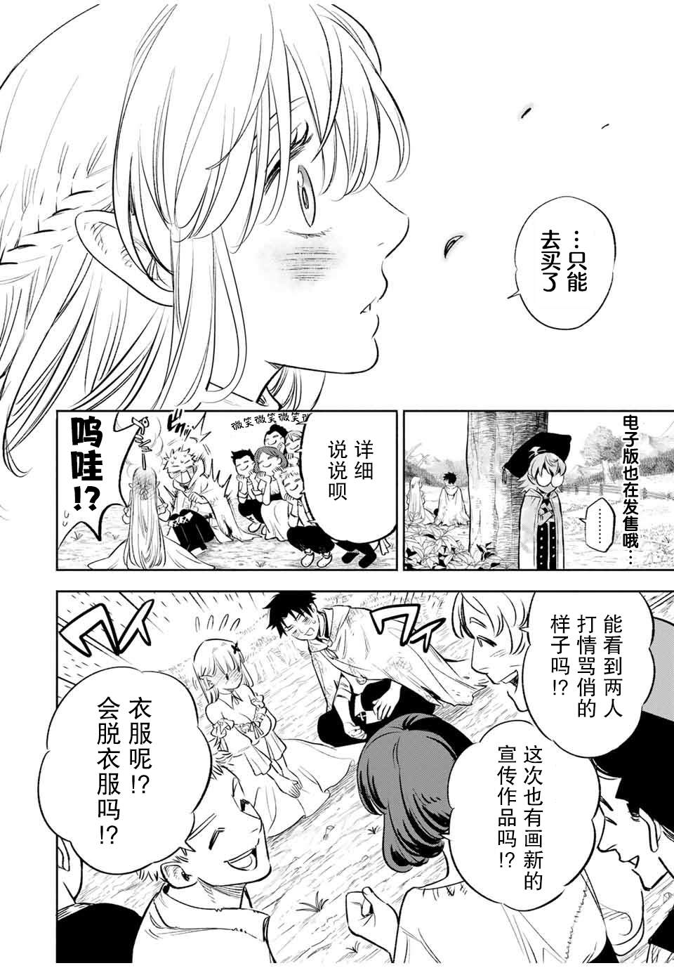 《不幸职业鉴定士实则最强》漫画最新章节第35话 变坏（1）免费下拉式在线观看章节第【23】张图片