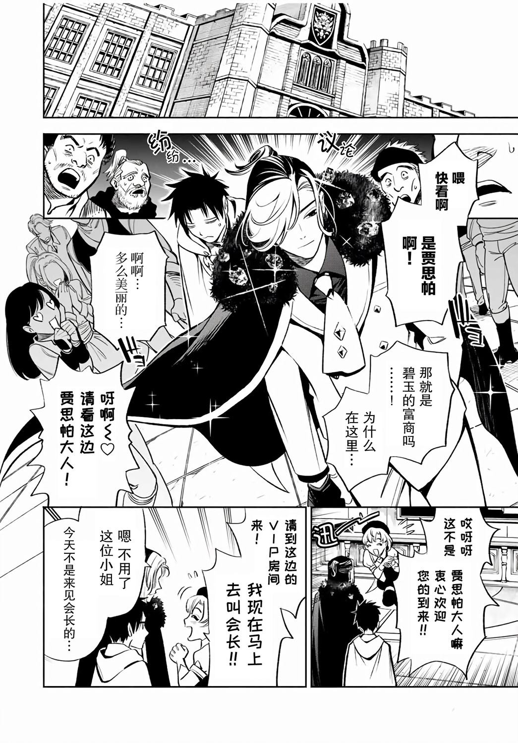 《不幸职业鉴定士实则最强》漫画最新章节第15.2话免费下拉式在线观看章节第【2】张图片