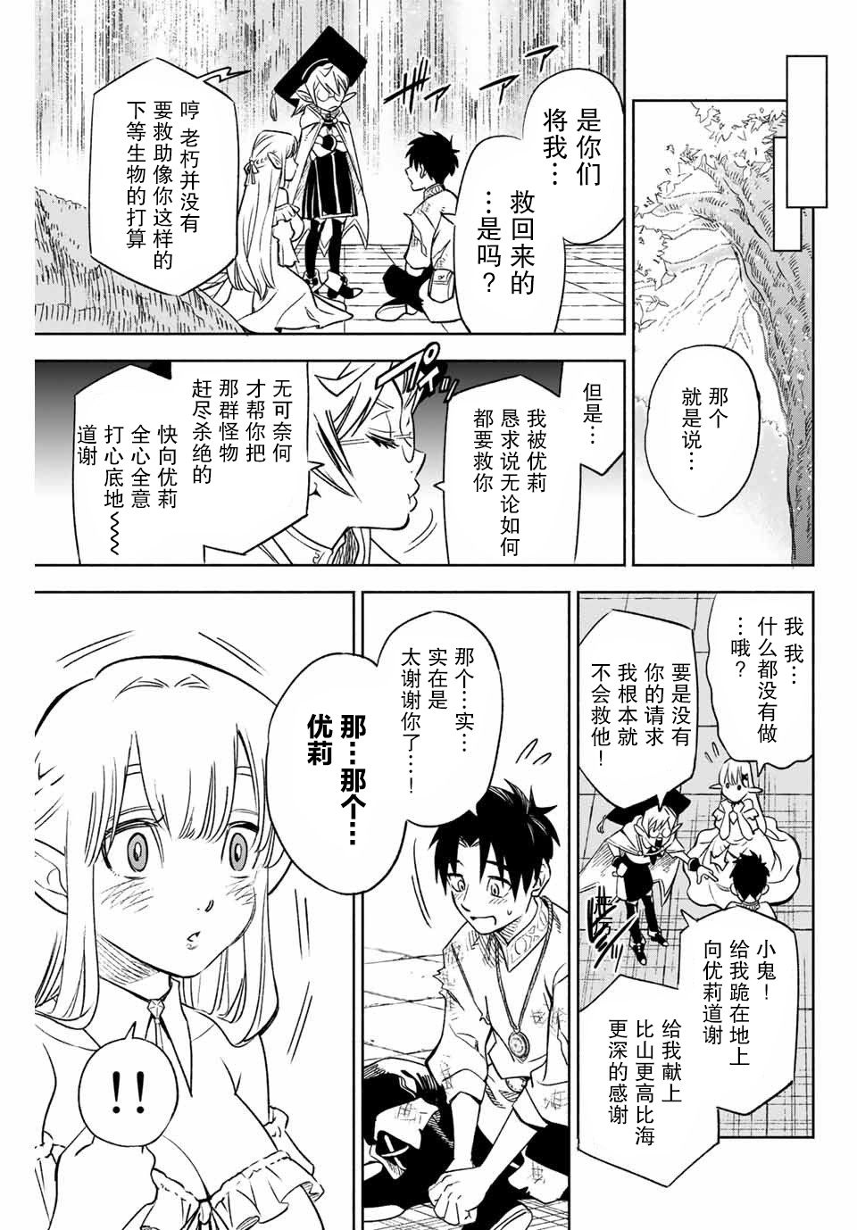 《不幸职业鉴定士实则最强》漫画最新章节第2话 世界树的精灵免费下拉式在线观看章节第【25】张图片