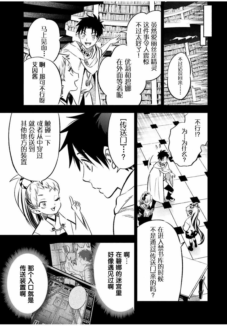 《不幸职业鉴定士实则最强》漫画最新章节第26话免费下拉式在线观看章节第【9】张图片