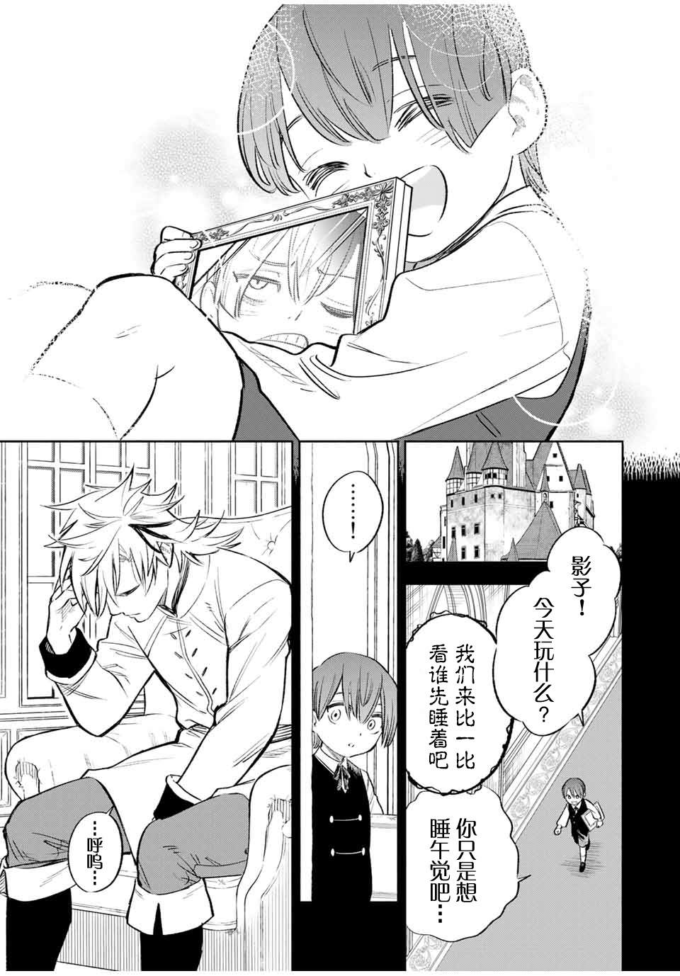 《不幸职业鉴定士实则最强》漫画最新章节第35话 变坏（1）免费下拉式在线观看章节第【12】张图片