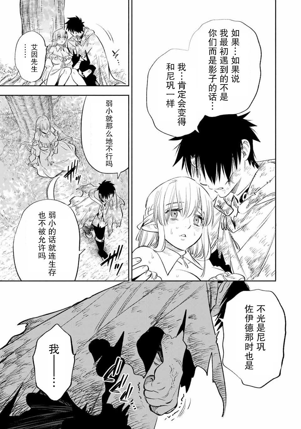 《不幸职业鉴定士实则最强》漫画最新章节第37话免费下拉式在线观看章节第【27】张图片