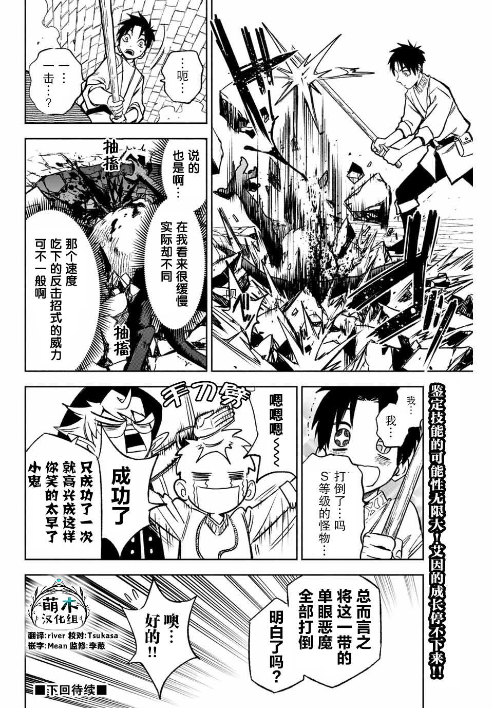 《不幸职业鉴定士实则最强》漫画最新章节第4.1话免费下拉式在线观看章节第【10】张图片