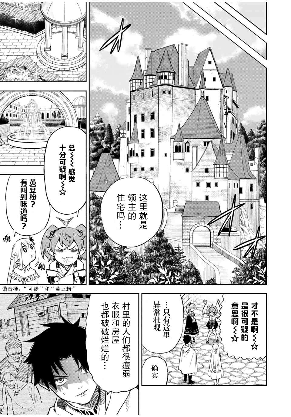 《不幸职业鉴定士实则最强》漫画最新章节第30话免费下拉式在线观看章节第【22】张图片