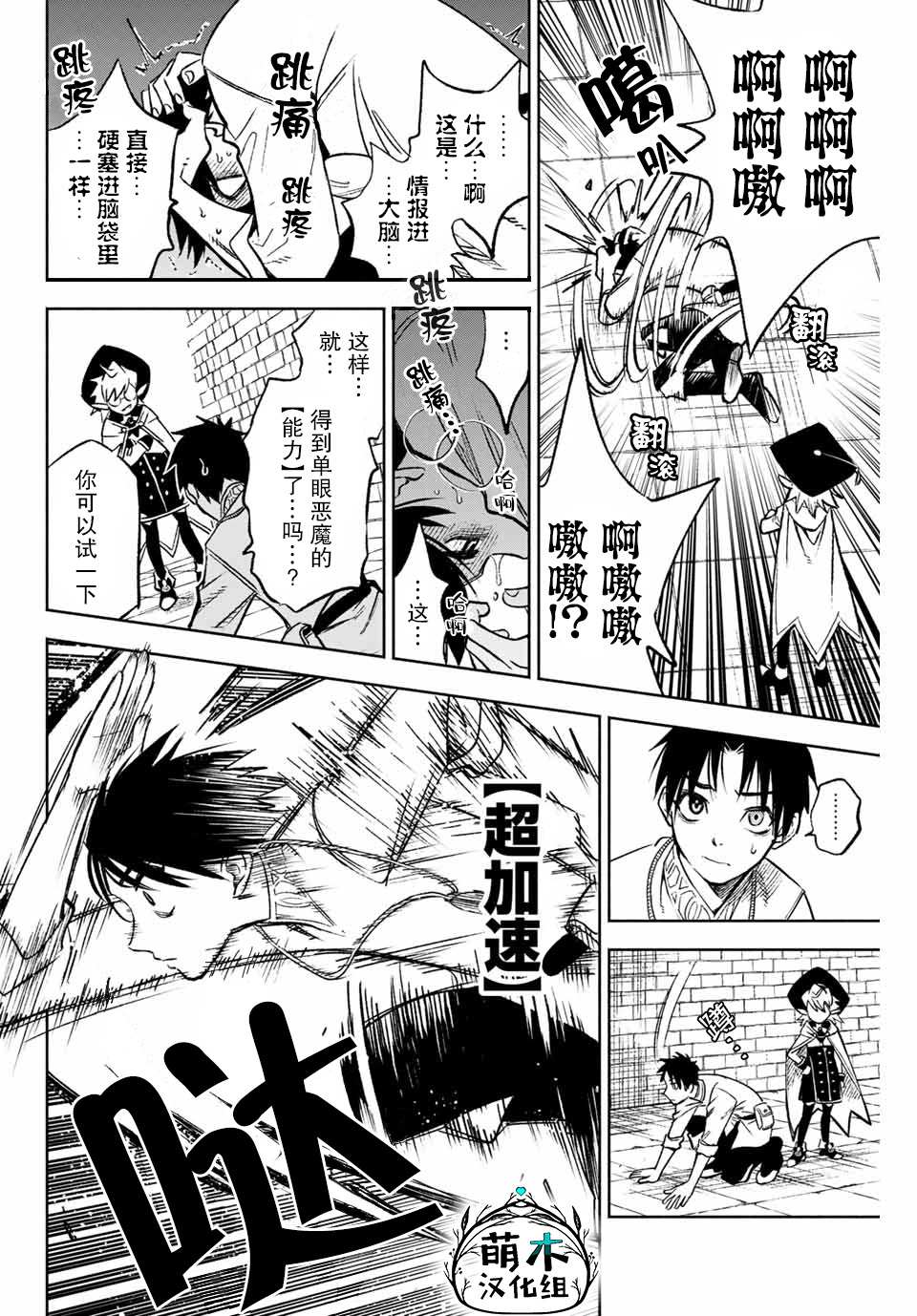 《不幸职业鉴定士实则最强》漫画最新章节第4.2话 超签订（2）免费下拉式在线观看章节第【6】张图片