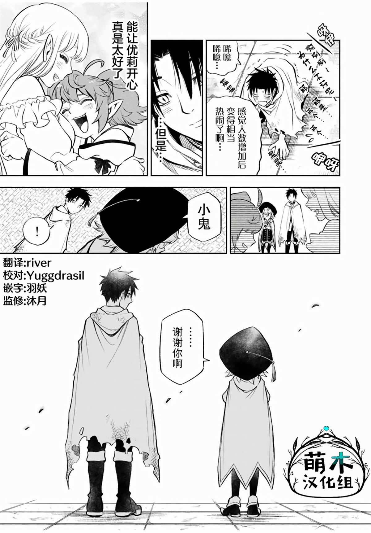 《不幸职业鉴定士实则最强》漫画最新章节第15.1话免费下拉式在线观看章节第【11】张图片