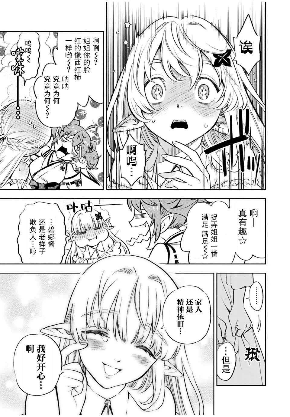 《不幸职业鉴定士实则最强》漫画最新章节第14.2话免费下拉式在线观看章节第【12】张图片