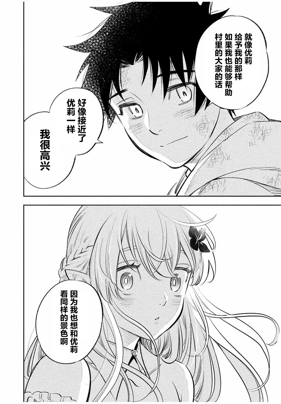 《不幸职业鉴定士实则最强》漫画最新章节第34话免费下拉式在线观看章节第【8】张图片