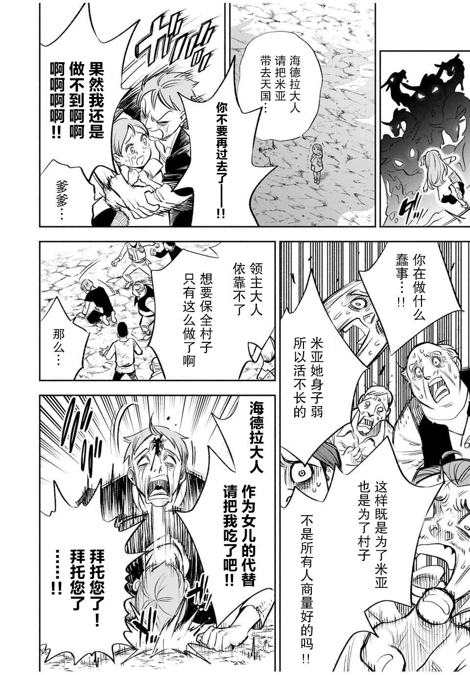 《不幸职业鉴定士实则最强》漫画最新章节第30话免费下拉式在线观看章节第【6】张图片