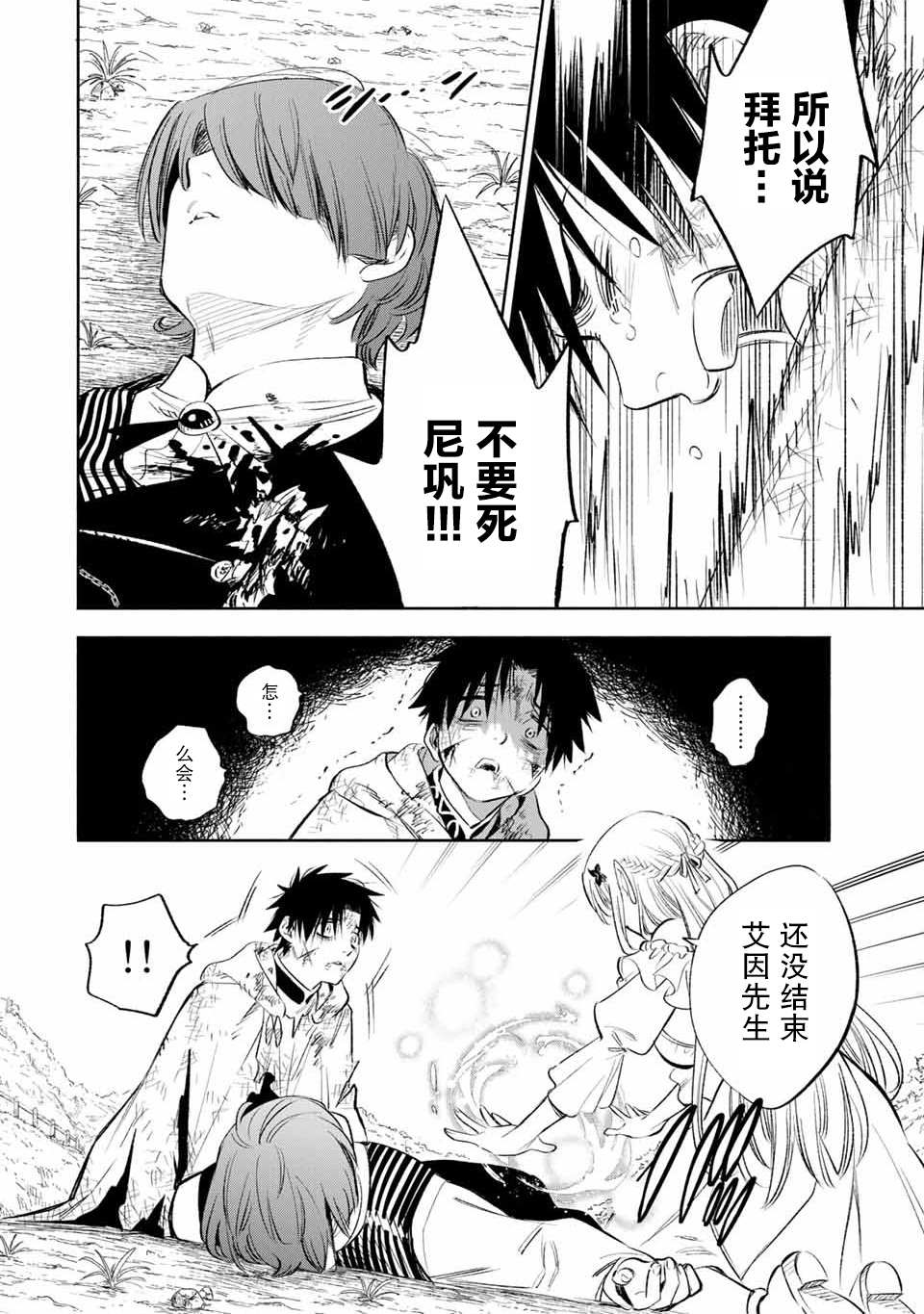 《不幸职业鉴定士实则最强》漫画最新章节第37话免费下拉式在线观看章节第【18】张图片