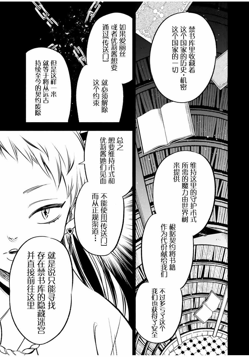 《不幸职业鉴定士实则最强》漫画最新章节第26话免费下拉式在线观看章节第【11】张图片