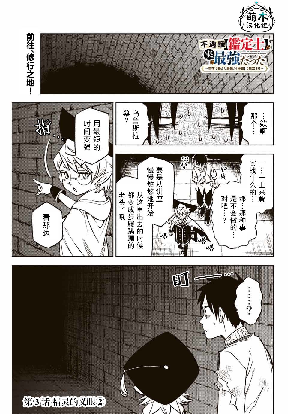 《不幸职业鉴定士实则最强》漫画最新章节第3.2话免费下拉式在线观看章节第【1】张图片