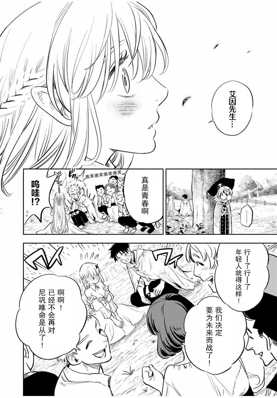 《不幸职业鉴定士实则最强》漫画最新章节第34话免费下拉式在线观看章节第【10】张图片