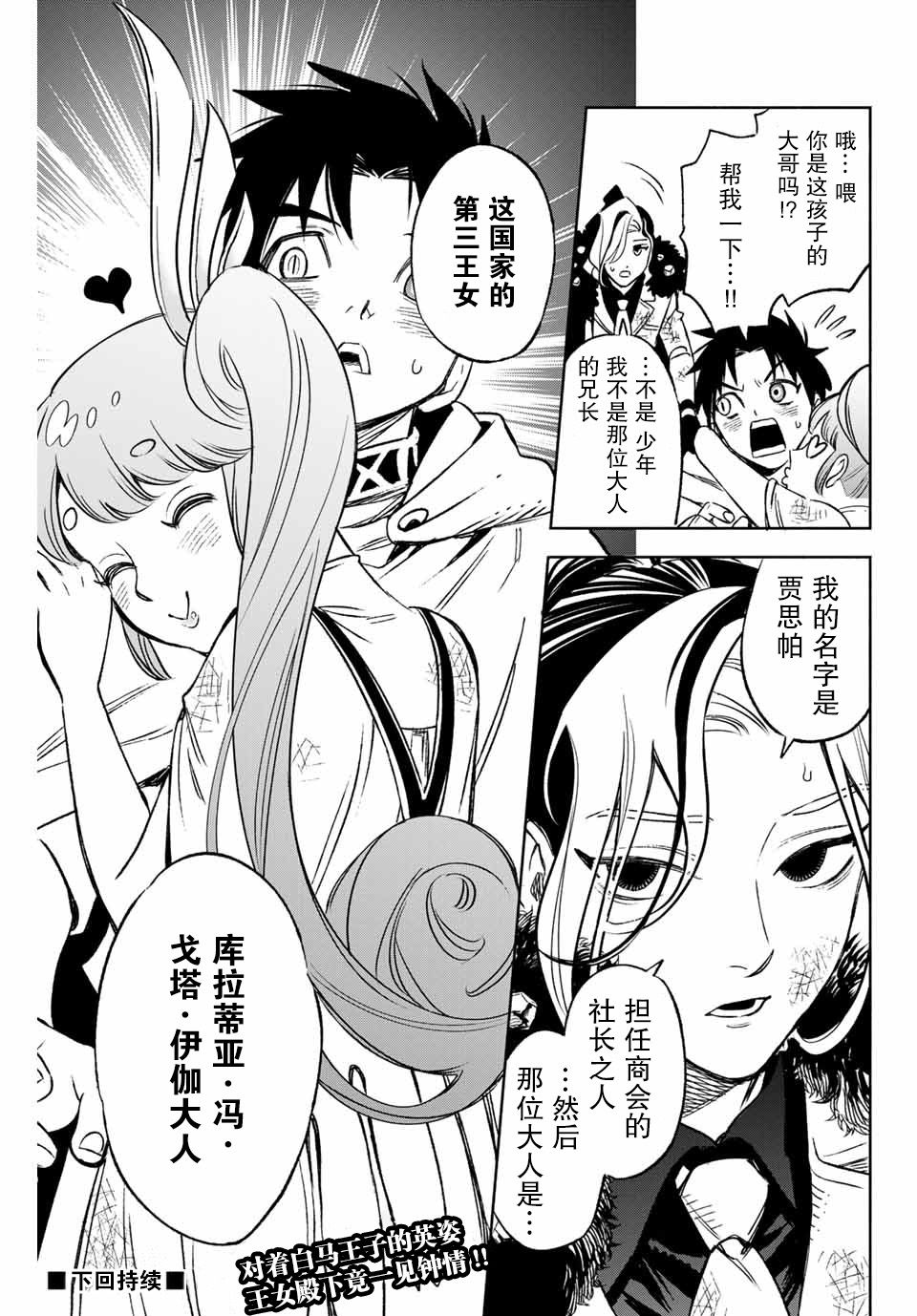 《不幸职业鉴定士实则最强》漫画最新章节第10.2话免费下拉式在线观看章节第【11】张图片