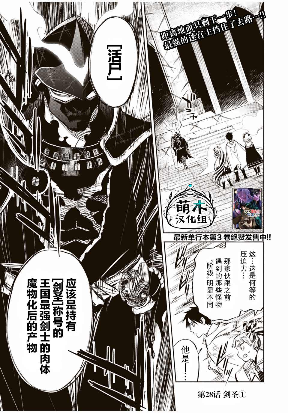 《不幸职业鉴定士实则最强》漫画最新章节第28话免费下拉式在线观看章节第【1】张图片