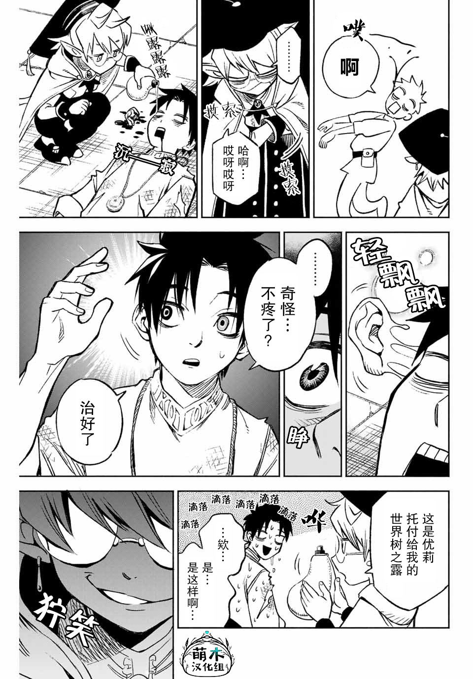 《不幸职业鉴定士实则最强》漫画最新章节第3.2话免费下拉式在线观看章节第【9】张图片