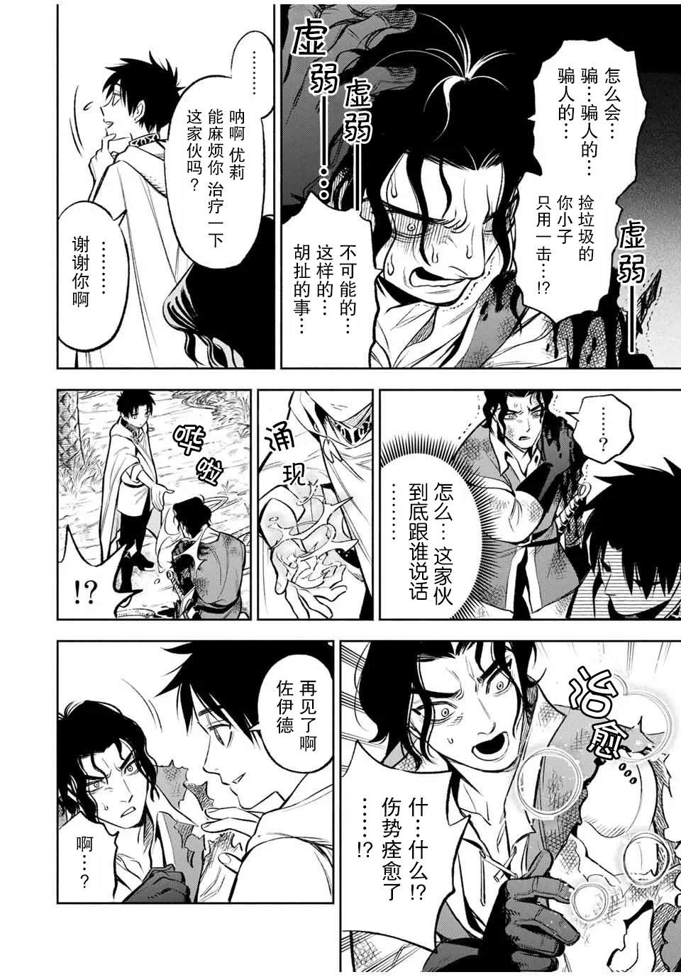 《不幸职业鉴定士实则最强》漫画最新章节第13.2话免费下拉式在线观看章节第【11】张图片