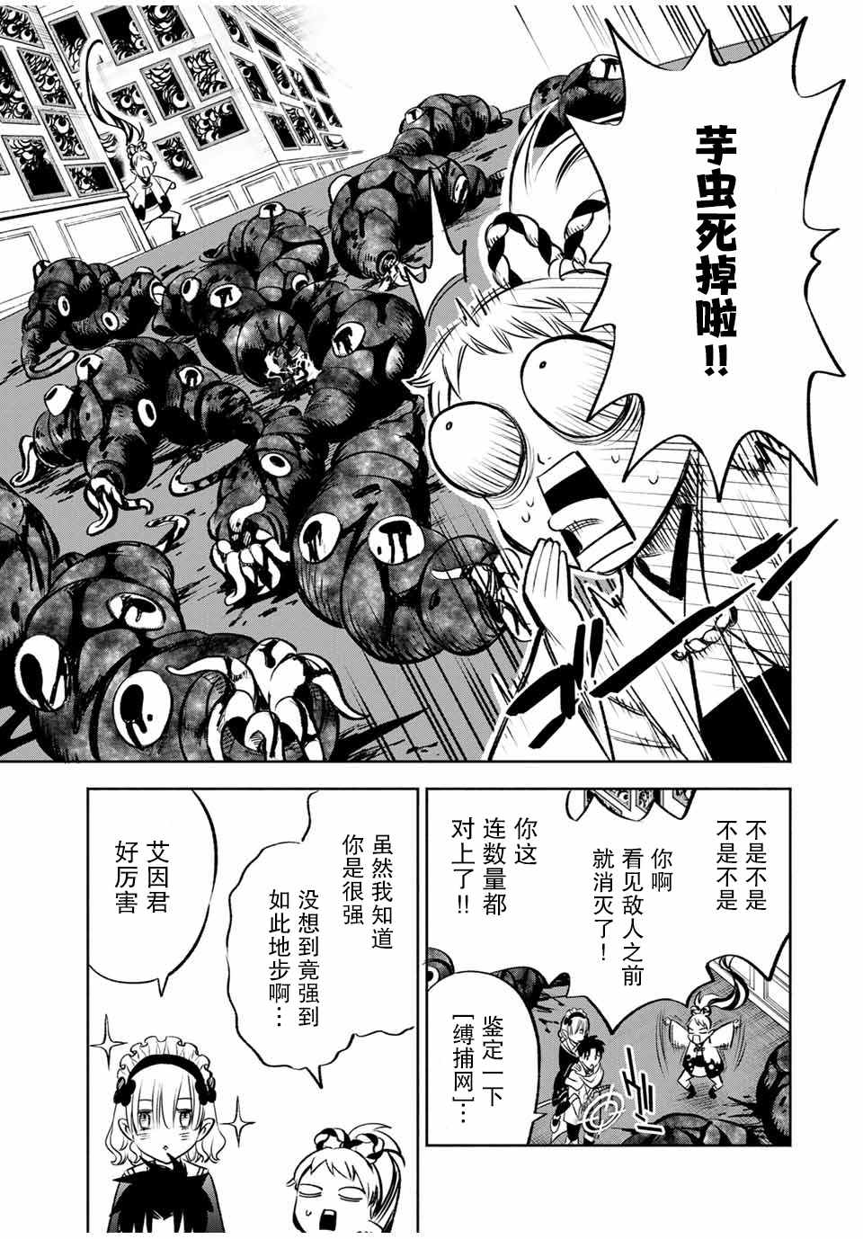 《不幸职业鉴定士实则最强》漫画最新章节第27话 第一步（1）免费下拉式在线观看章节第【7】张图片