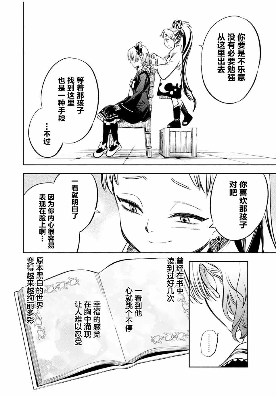 《不幸职业鉴定士实则最强》漫画最新章节第26话免费下拉式在线观看章节第【21】张图片