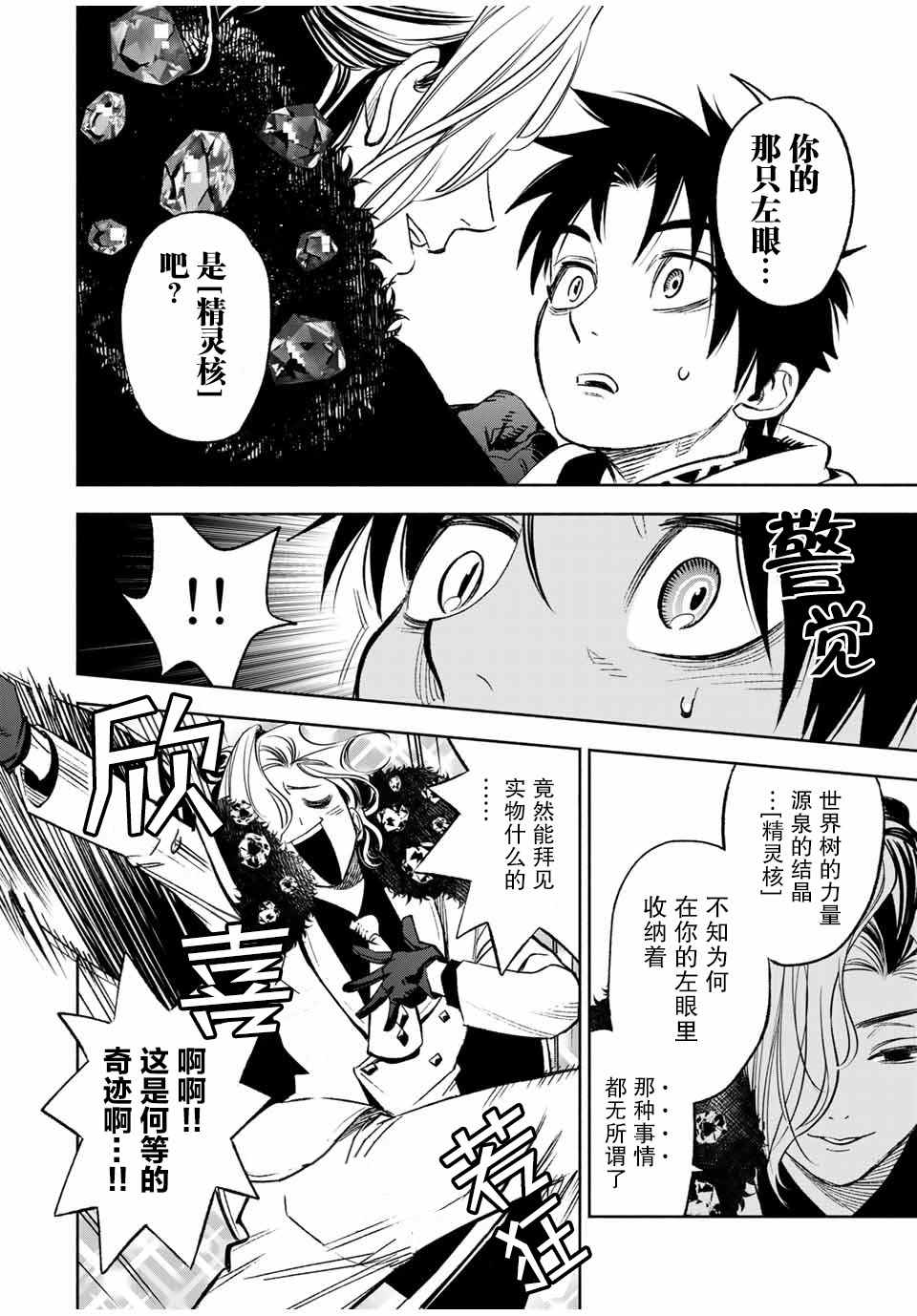 《不幸职业鉴定士实则最强》漫画最新章节第11.1话 寻找姐妹（1）免费下拉式在线观看章节第【10】张图片