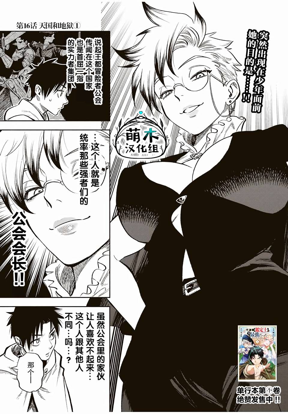 《不幸职业鉴定士实则最强》漫画最新章节第16.1话免费下拉式在线观看章节第【1】张图片