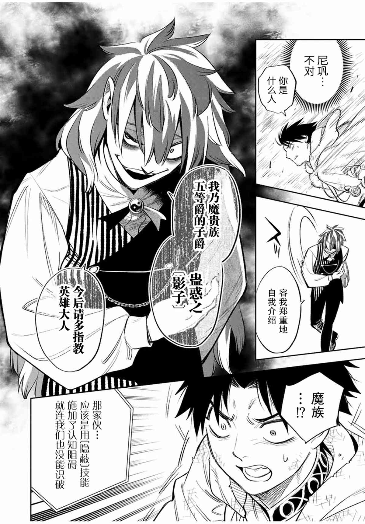 《不幸职业鉴定士实则最强》漫画最新章节第36话免费下拉式在线观看章节第【7】张图片