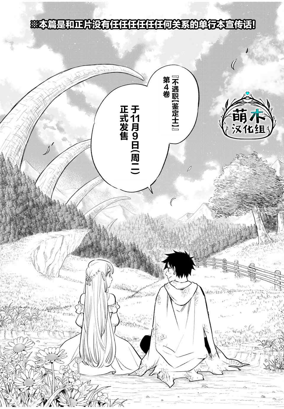 《不幸职业鉴定士实则最强》漫画最新章节第35话 变坏（1）免费下拉式在线观看章节第【22】张图片