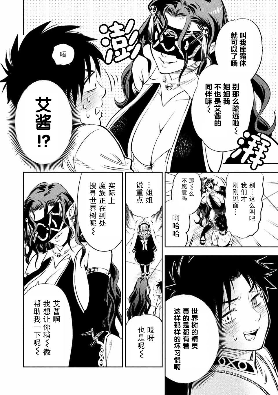 《不幸职业鉴定士实则最强》漫画最新章节第39话免费下拉式在线观看章节第【7】张图片