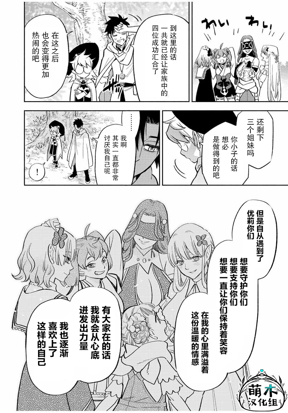 《不幸职业鉴定士实则最强》漫画最新章节第42话免费下拉式在线观看章节第【4】张图片