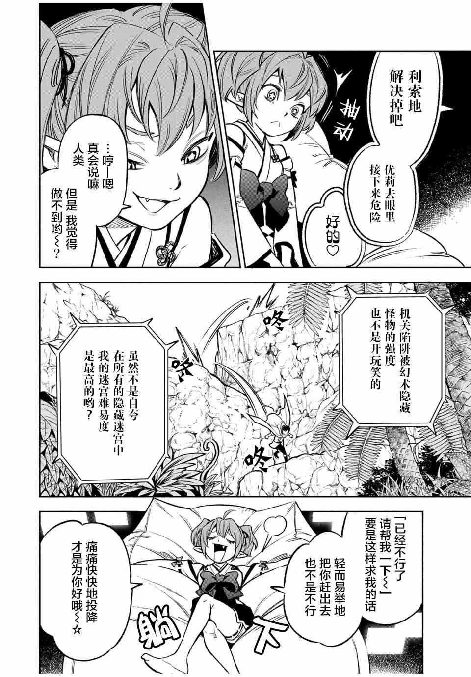 《不幸职业鉴定士实则最强》漫画最新章节第12.1话 耍赖耍赖耍赖！！（1）免费下拉式在线观看章节第【4】张图片