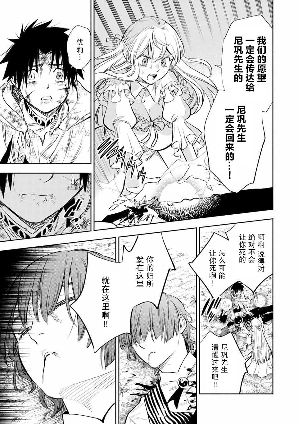 《不幸职业鉴定士实则最强》漫画最新章节第37话免费下拉式在线观看章节第【19】张图片