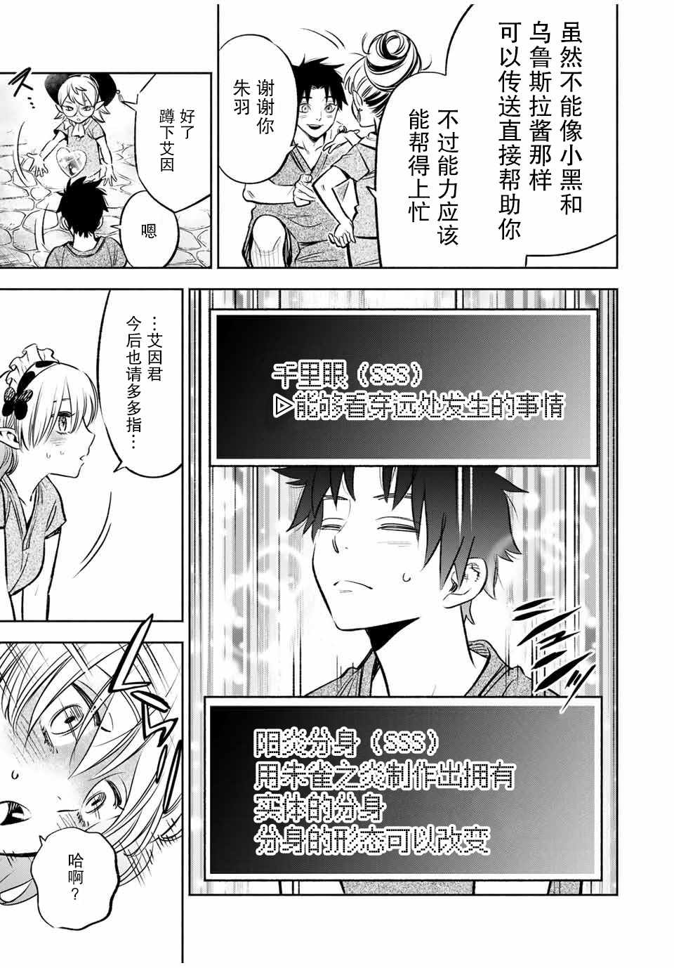 《不幸职业鉴定士实则最强》漫画最新章节第29话 恋爱和旅途（1）免费下拉式在线观看章节第【8】张图片