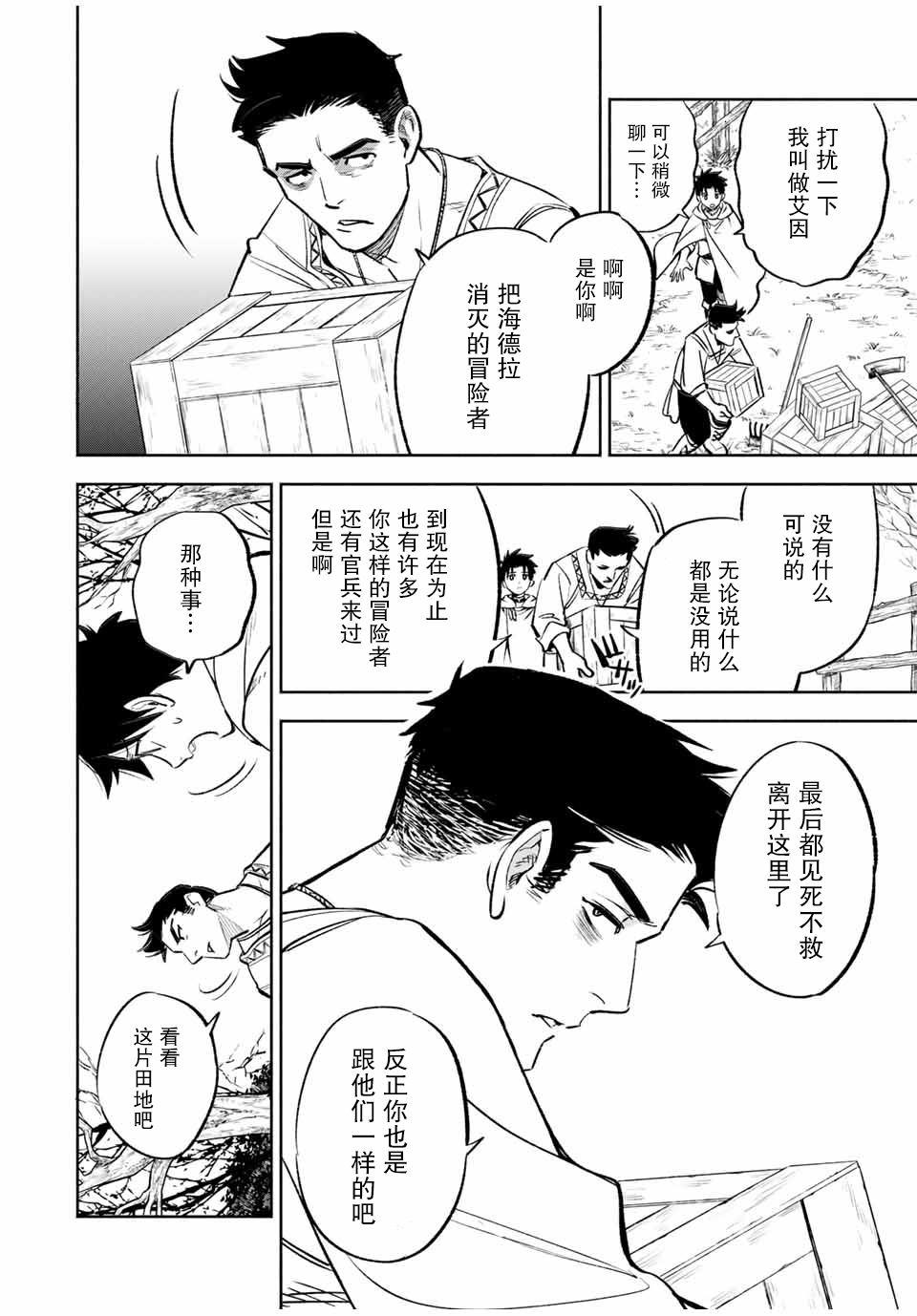 《不幸职业鉴定士实则最强》漫画最新章节第32话免费下拉式在线观看章节第【4】张图片