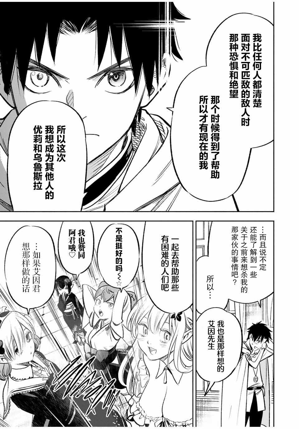 《不幸职业鉴定士实则最强》漫画最新章节第29话 恋爱和旅途（1）免费下拉式在线观看章节第【19】张图片