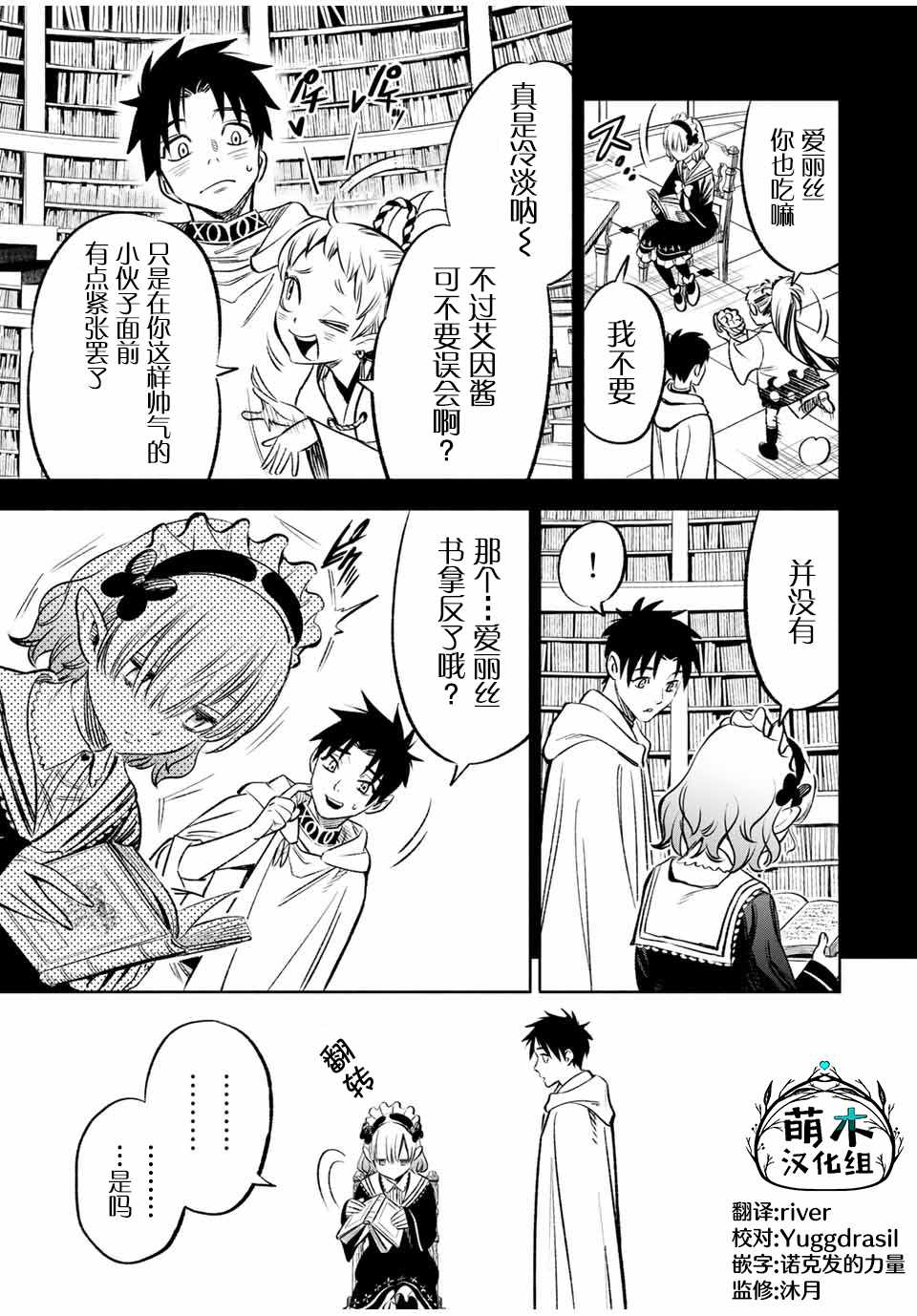 《不幸职业鉴定士实则最强》漫画最新章节第26话免费下拉式在线观看章节第【7】张图片