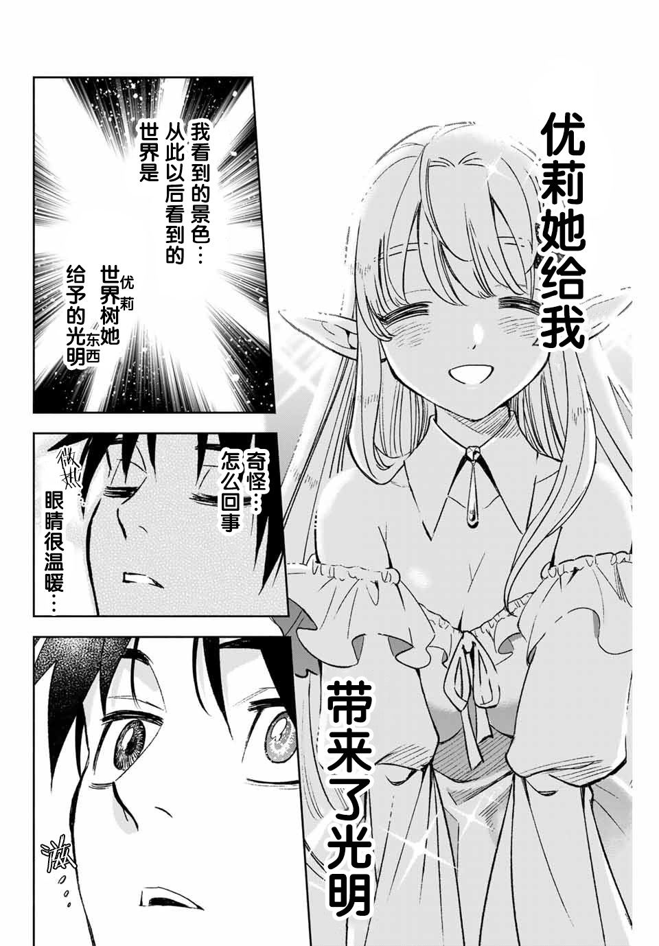 《不幸职业鉴定士实则最强》漫画最新章节第3.2话免费下拉式在线观看章节第【4】张图片