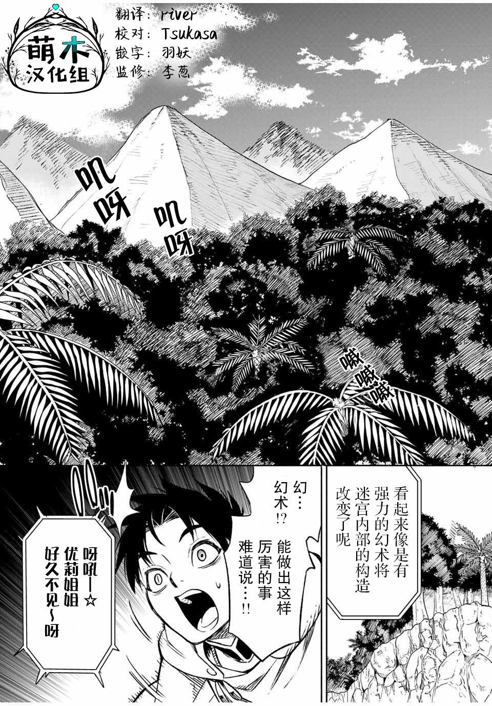 《不幸职业鉴定士实则最强》漫画最新章节第11.2话免费下拉式在线观看章节第【11】张图片