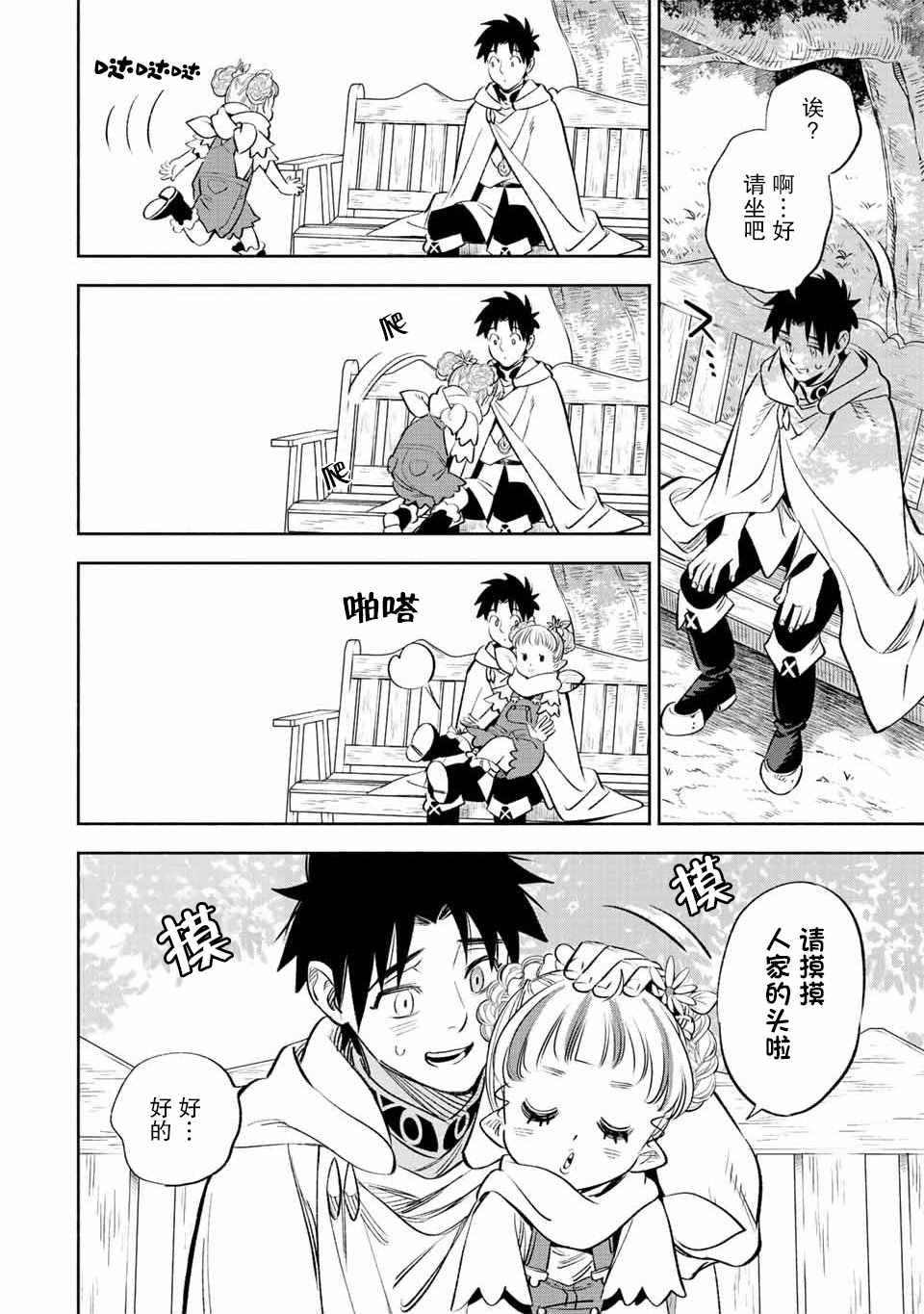 《不幸职业鉴定士实则最强》漫画最新章节第41话免费下拉式在线观看章节第【15】张图片